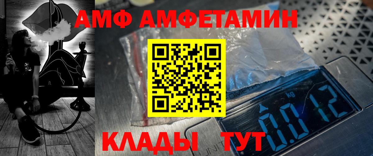 Чебаркуль  Amphetamine VHQ  Вход с VPN 