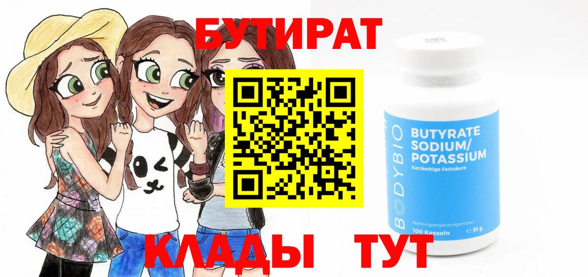 Бутират бутик  Вход с VPN  Чебаркуль 