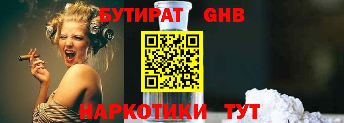 Бутират 1.4BDO Чебаркуль