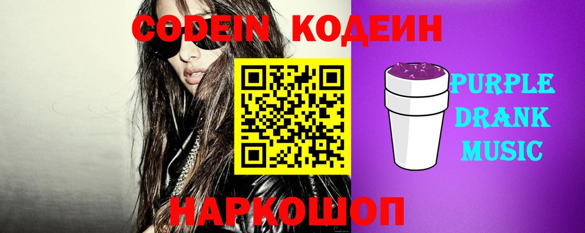 Codein напиток Lean (лин) Чебаркуль