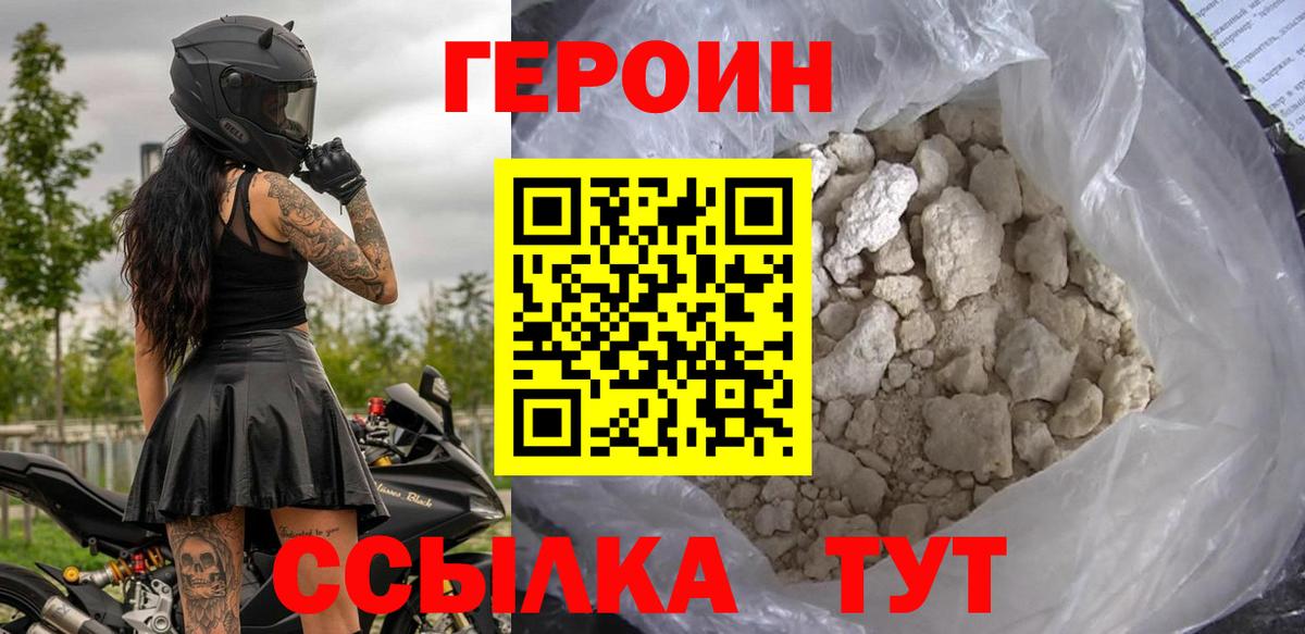 Чебаркуль  Героин герыч  Вход с VPN 