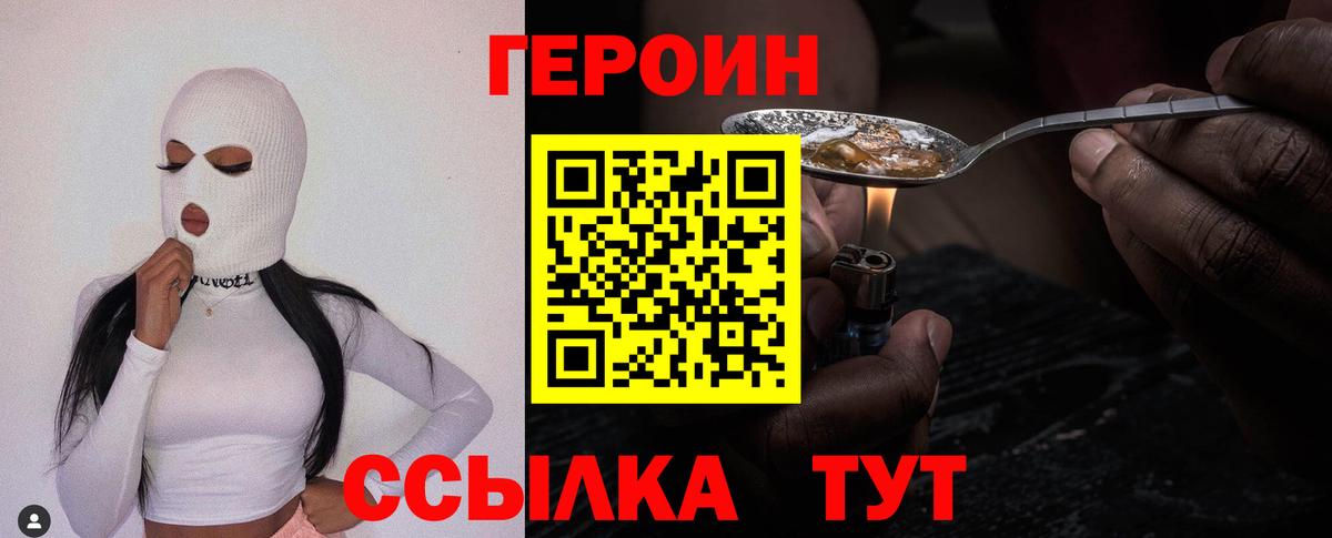 Героин VHQ Чебаркуль