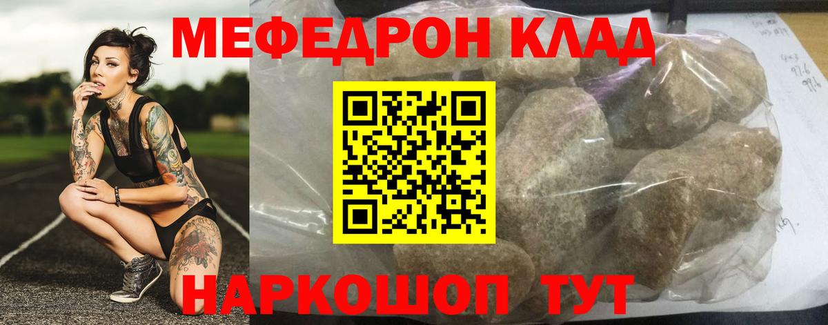 Меф мяу мяу  Чебаркуль