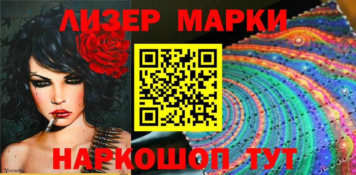 Марки 25I-NBOMe 1500мкг  Вход с VPN  Чебаркуль  Марки 25I-NBOMe 1500мкг 